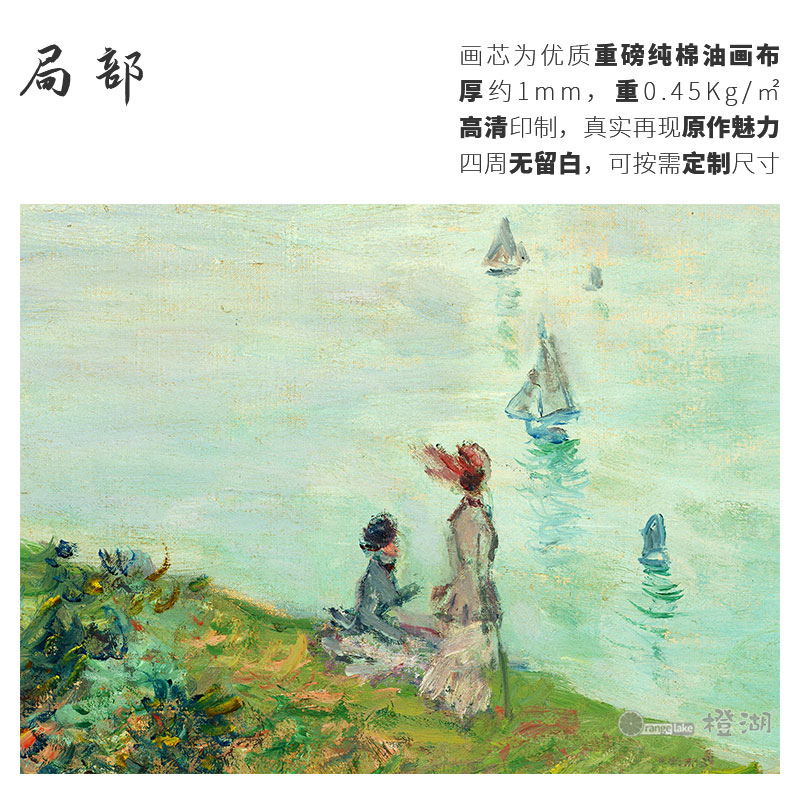 莫奈漫步在波维尔悬崖高清印制喷绘客厅无框油画布画芯欧式装饰画-图1