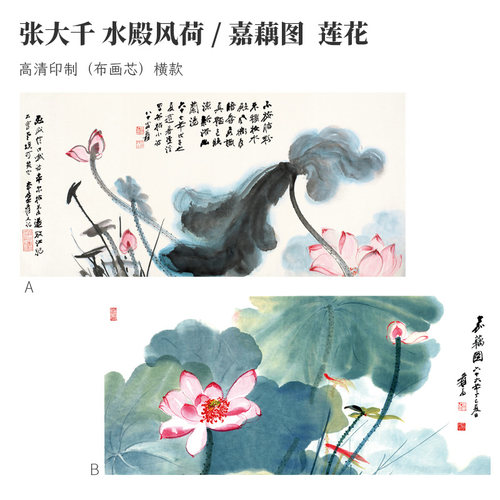 张大千水殿风荷嘉藕图莲花横款布画芯大写意国画装饰画简约淡雅 - 图0