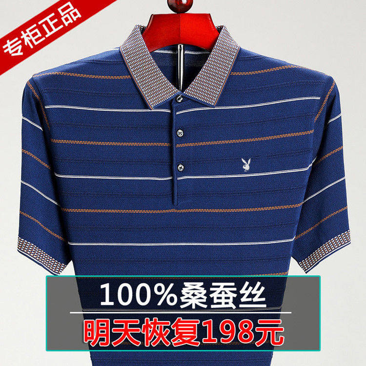花花公子2020新款中年桑蚕丝polo衫 花花公子百尚服饰店T恤