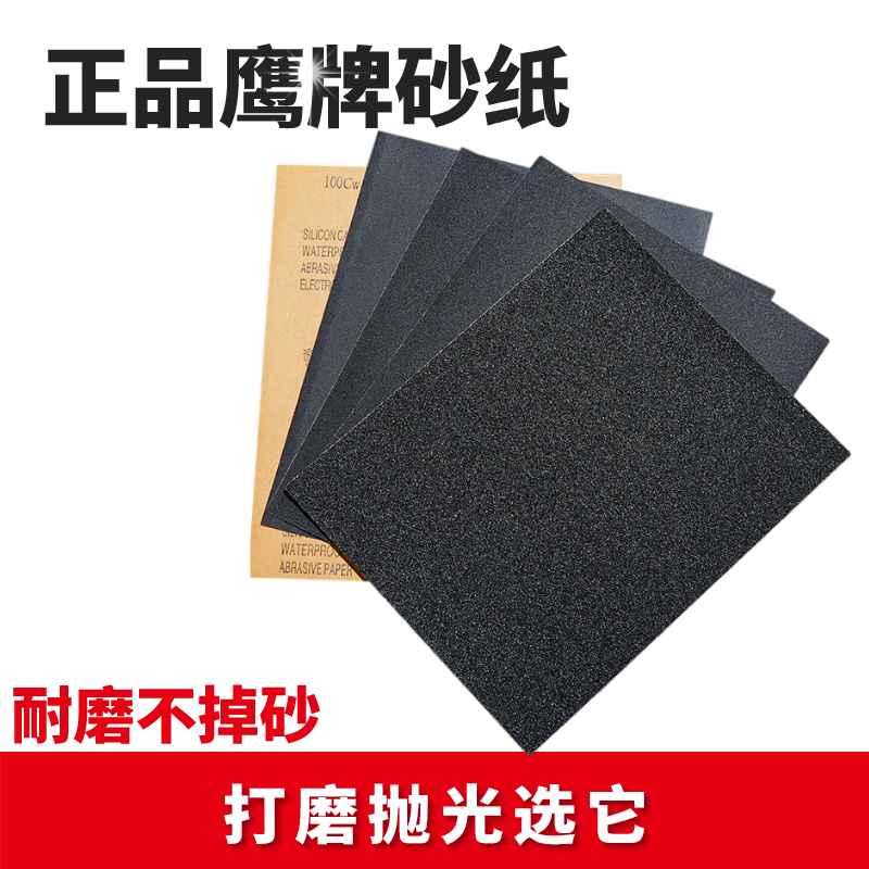 鹰牌砂纸半球鹰耐水研磨沙纸墙面木工汽车文玩打磨抛光砂纸2000目,淘宝优惠券,粉丝福利购,淘宝优惠卷