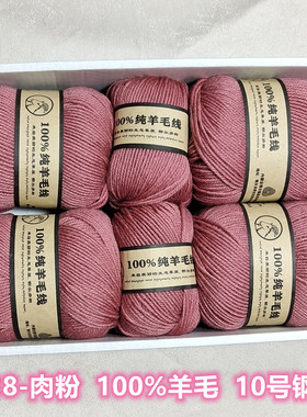 纯羊毛线中粗毛线团手工编织线