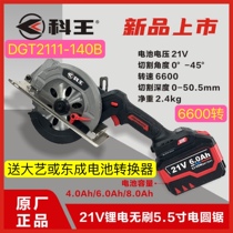 New Eastern Section DGT Section 140 Electric circular saw 5 5 inch lithium electric cutting machine 6 0 8 0 battery wrench suit