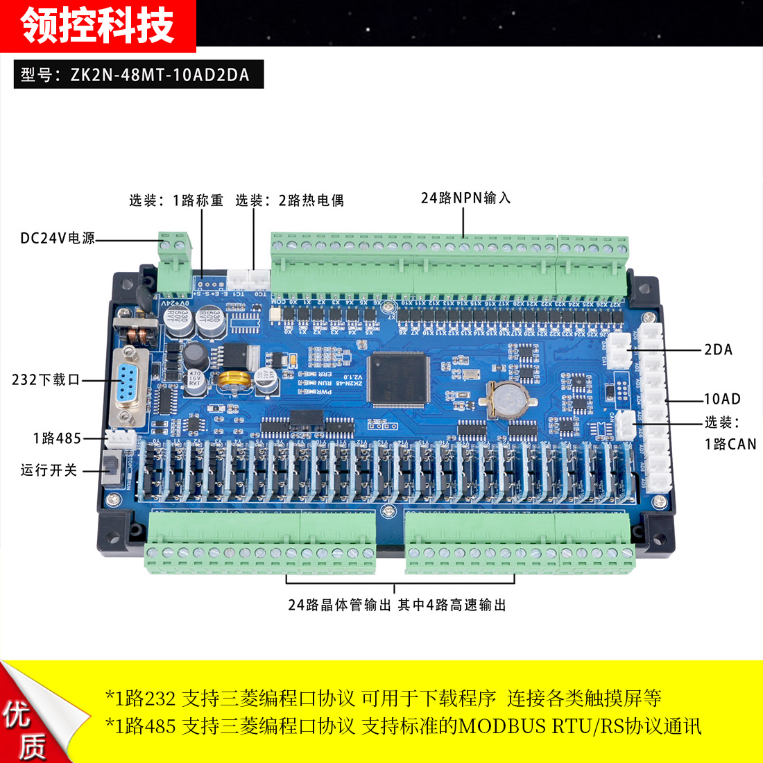 3年质保 领控PLC工控板 ZK2N-48MR-10AD2DA MT 三凌菱FX2N控制板 - 图2