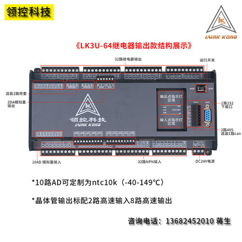 全新正品领控FX3U工控板LK3U-64MR MT2路称重2路485国产PLC控制器 - 图1