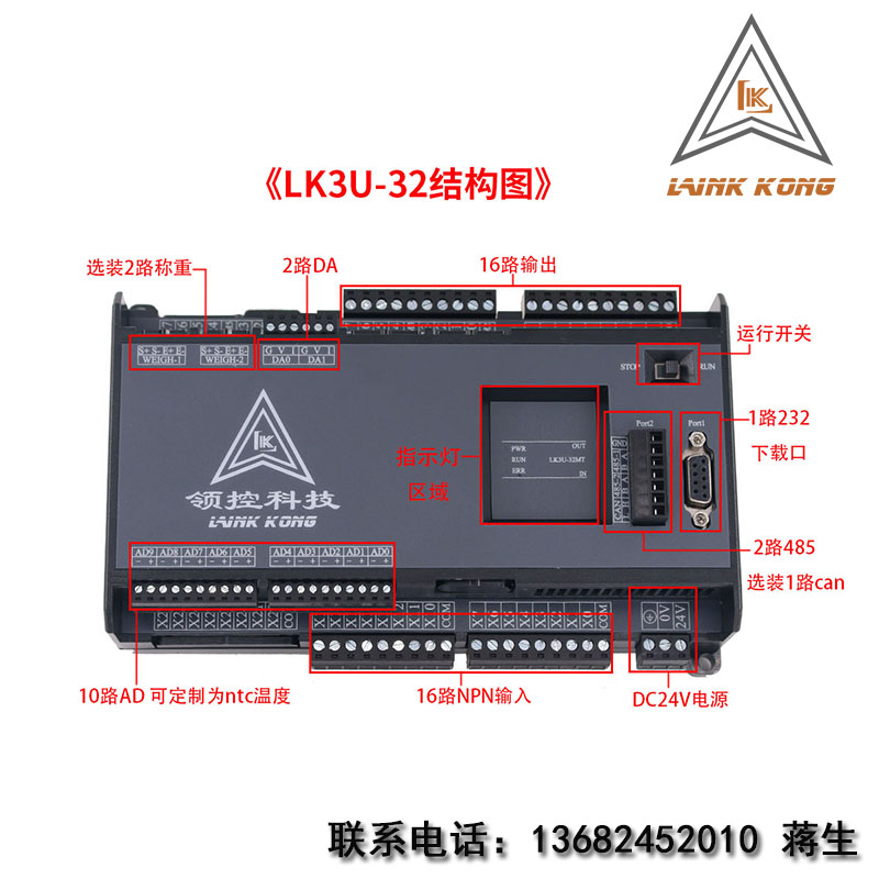 国产PLC工控板 领控LK3U-32 48MR MT壳带8轴脉冲2路485称重控制板 - 图1