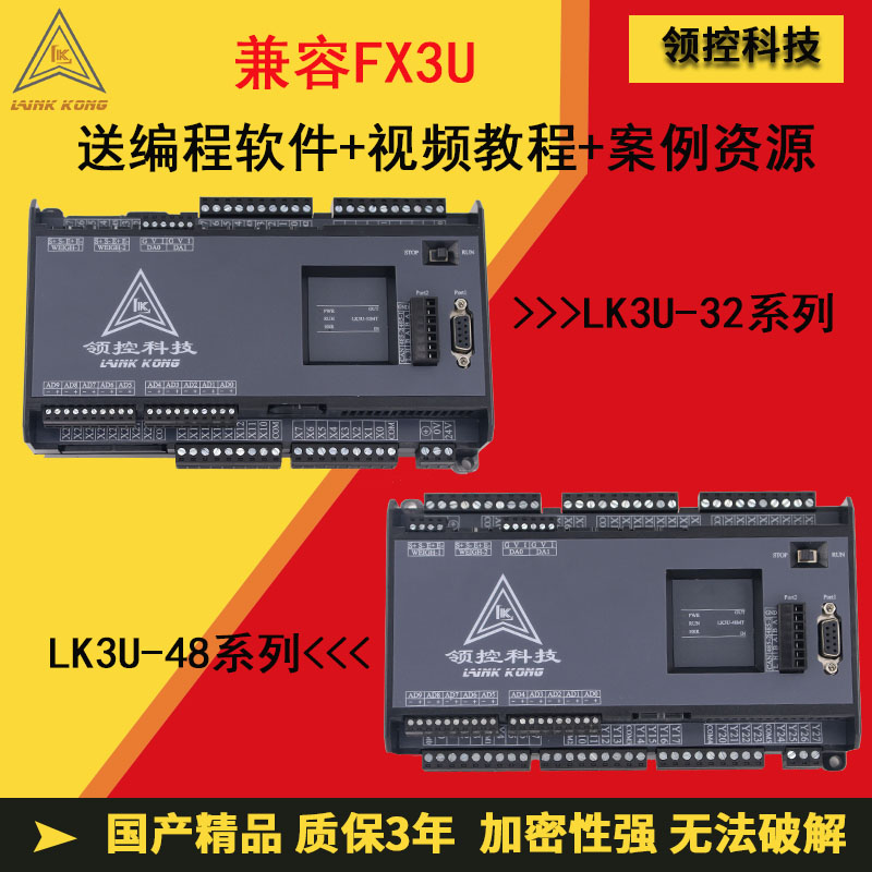 PLC工控板LK3U-20 32MT-10AD2DA 48MR带8轴2路称重FX3U控制器 - 图0