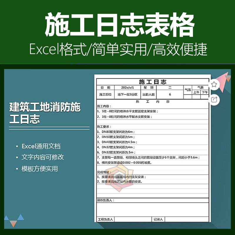 建设工程施工日记管理软件电脑版施工日志工程记录支持打印有样板 - 图0