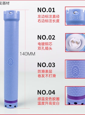 140mm烫发杠24V防水防爆加长热烫杠子卷芯通用双孔机器数码杠卷杠
