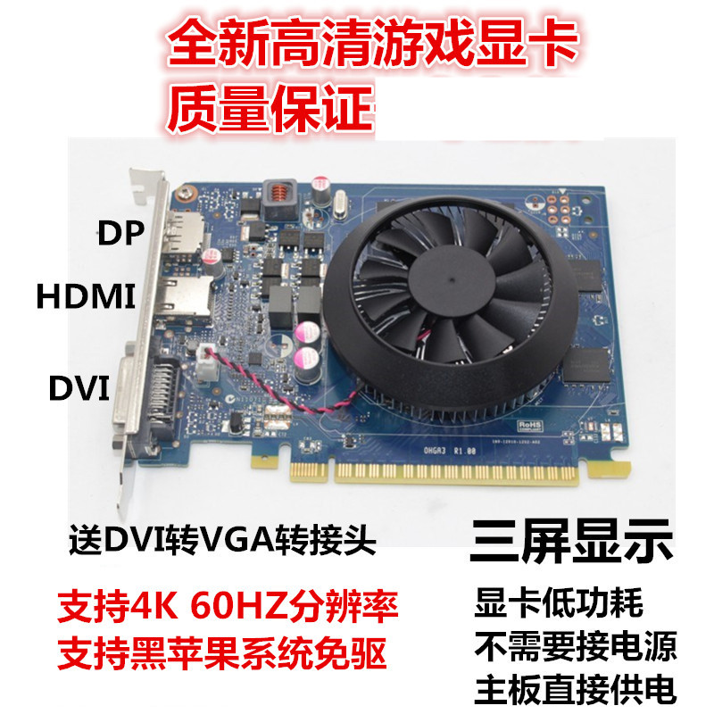 高清显卡GT640黑苹果系统免驱DP和HDMI接口4K60Hz支持三屏-图0