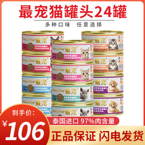 paddytime最宠 猫罐头整箱泰国进口猫咪零食幼猫增肥成猫营养24罐