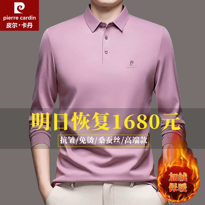 皮尔卡丹桑蚕丝长袖T恤男2025秋冬款加绒加厚中年翻领打底POLO衫,淘宝优惠券,粉丝福利购,淘宝优惠卷