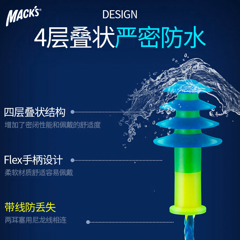 美国macks 游泳耳塞带绳 专业硅胶潜水防水耳塞 洗澡洗头防 - 图0