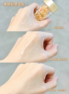 雅顿超时空黄金面部精华金胶