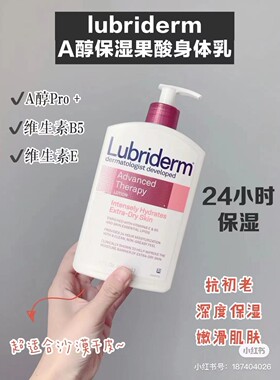 强生露比黎登A醇果酸身体乳保湿