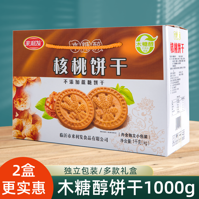 来利发木糖醇核桃饼干糖尿饼病人无糖精食品人苦荞粗粮专用店零食 - 图0