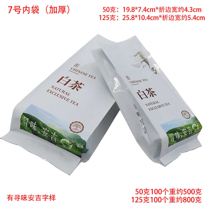 安吉特产白茶内袋茶叶包装袋铝箔袋绿茶新茶内袋50克-250克100个,淘宝优惠券,粉丝福利购,淘宝优惠卷