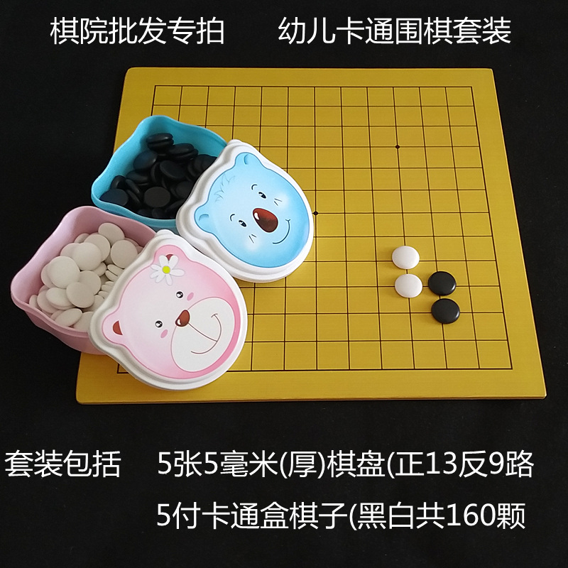 棋院教学正19路反13路标准棋盘加厚仿玉围棋幼儿初学套装-图0