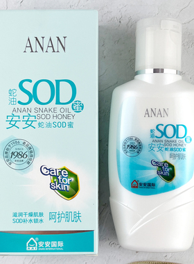 3瓶装安安国际蛇油sod蜜男女补水