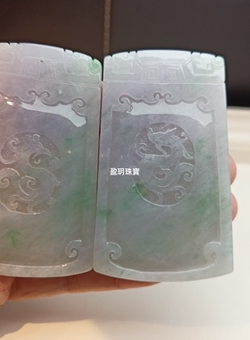 盈玥珠寶缅甸翡翠紫罗兰春带翠如意龙牌吊坠挂件紫气招财配饰