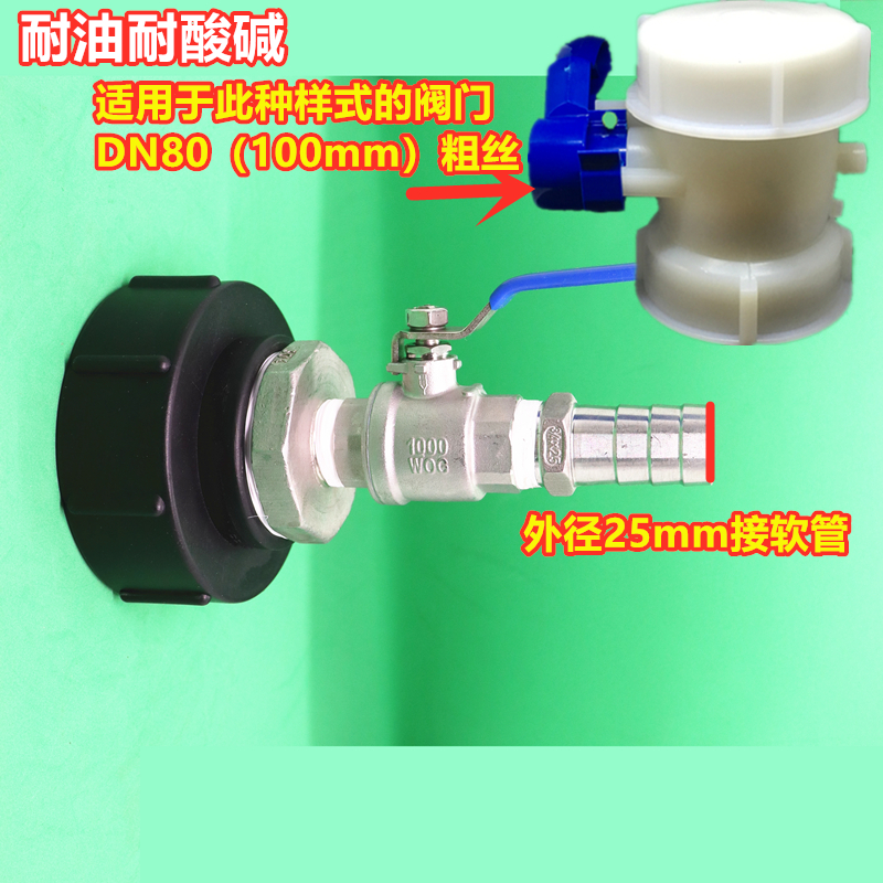 吨桶阀门配件IBC吨桶转接头95mm 3寸变2寸接头DN80蝶阀塑料接头 - 图0