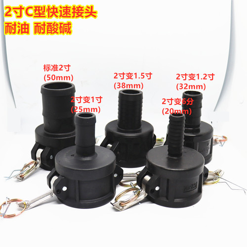 90度吨桶塑料接头吨桶配件快接头A型+c型快速转接头2英寸1寸1.5寸 - 图1