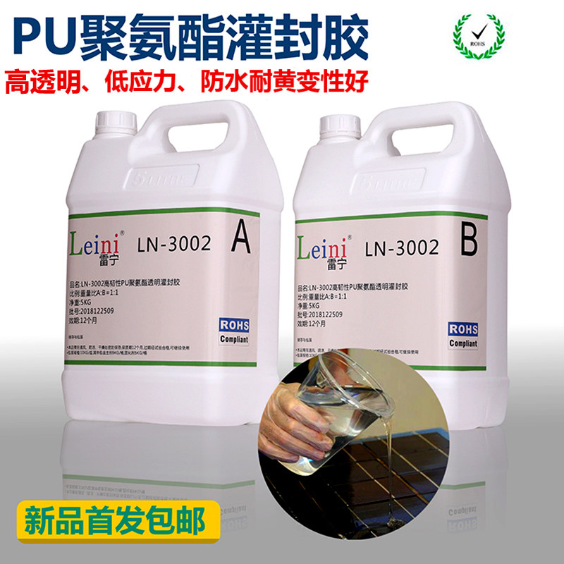 透明耐黄变净水器水表控制板PCB板防水密封PU聚氨酯灌封胶软胶1:1,淘宝优惠券,粉丝福利购,淘宝优惠卷