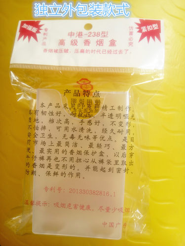中港238型透明塑料烟盒男女个性创意烟盒套整包软壳香菸透明塑料 - 图0