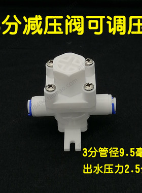 2分3分快接净水机减压阀稳压阀净