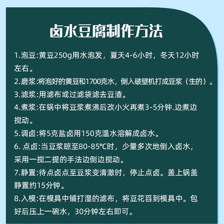 【幸福屯】豆腐盐卤5g 卤水点豆腐豆花 [教程见详情] 食用氯化镁 - 图1