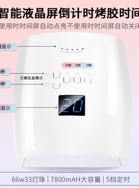 蓄电不黑手美甲灯速干充电光疗机