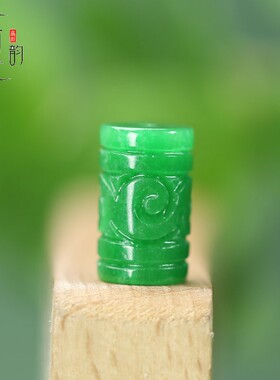 干青翡翠约9*15mm回纹祥云圆柱桶
