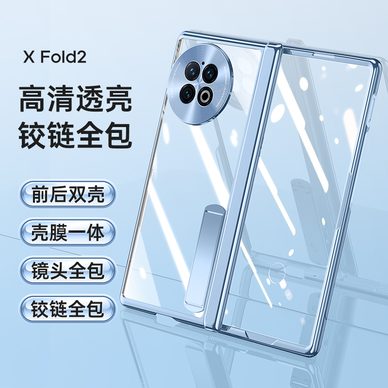 vivo xfold2手机壳折叠屏镜头全包防摔电镀透明超薄防窥玻璃x fold2铰链保护套网红个性外壳壳膜一体新款潮牌 - 图0