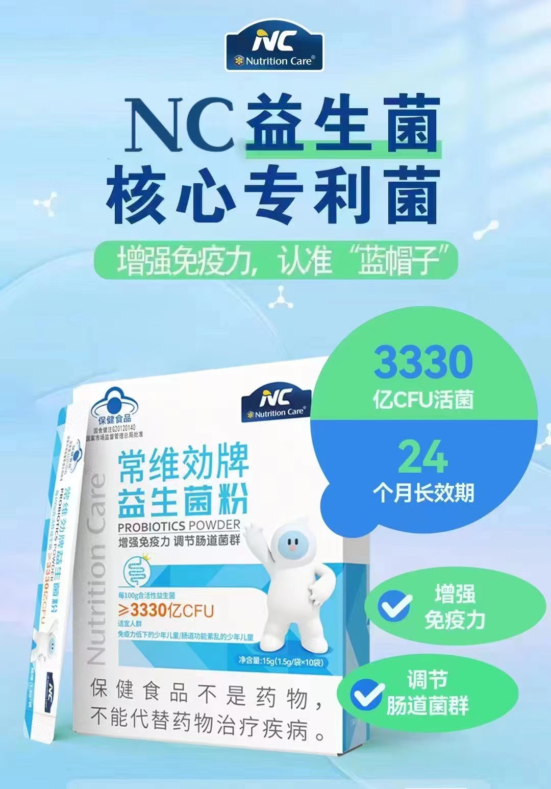 （拍2得3）NC Nutritioncare 常维效牌益生菌调节肠道增强免疫 - 图0