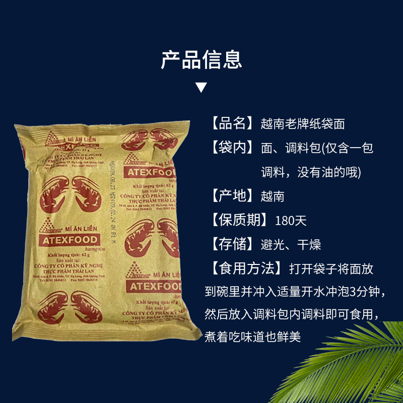 越南ATEXFOOD老牌纸袋面两只虾面62g方便面泡面快餐面mi整箱30包