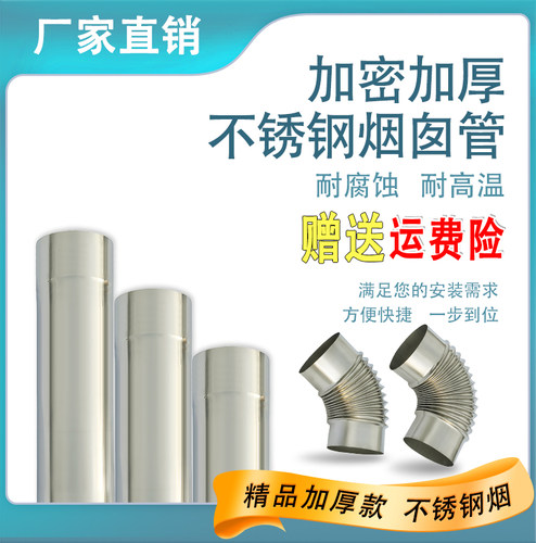 加厚不锈钢排烟管燃气热水器排气排风颗粒炉户外炉烟囱管配件大全 - 图3