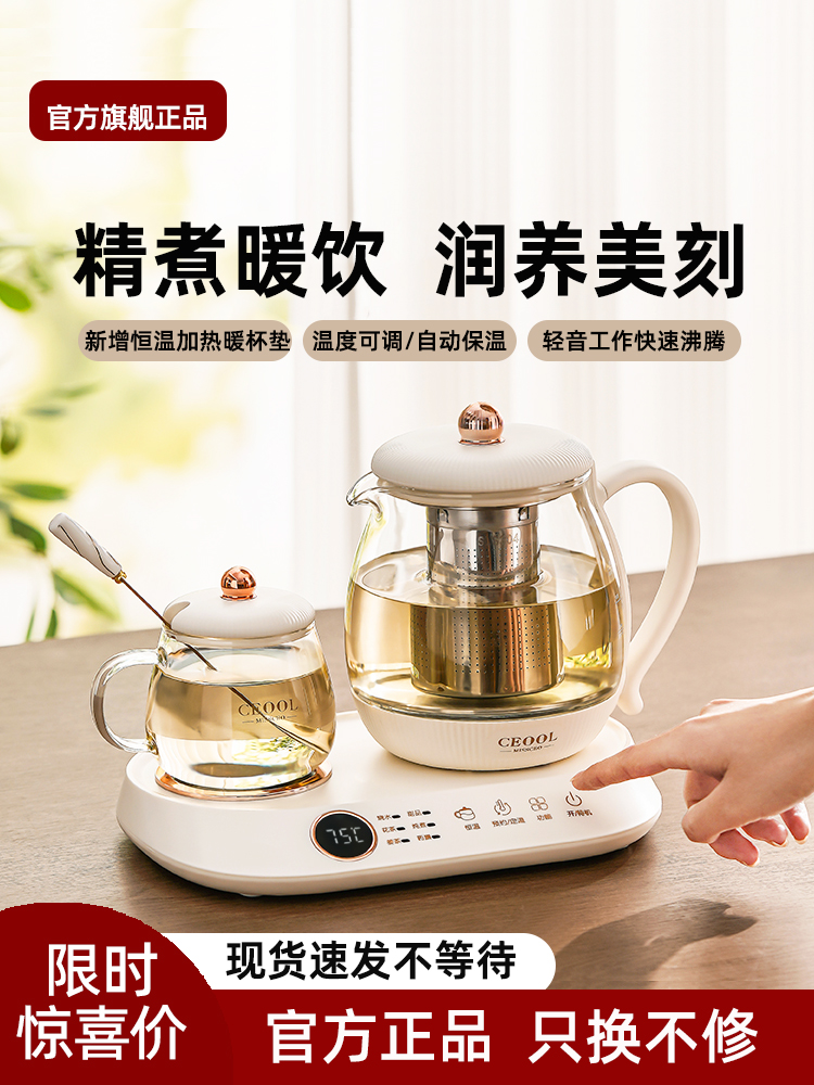 CEOOL养生壶小型办公室家用多功能恒温新款煮茶器迷你花茶壶套装 - 图2