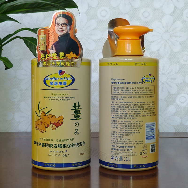 香港琴叶生姜洗发水护发素姜汁控油防脱发固发蓬松官方正品洗发膏-图0