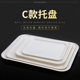 Plastic tray melamine imitation porcelain white rectangular water cup