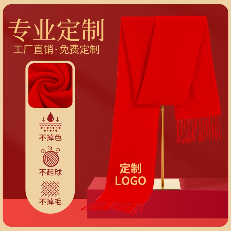 大红色中国红围巾年会定制logo印字寿开业刺绣女冬回娘家同学聚会 - 图1