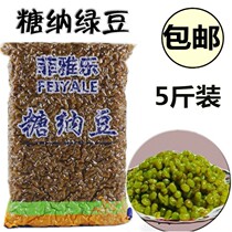 Sugar Na Green Beans 2 5kg Honey Green Beans Ice Powder Baking Milk Tea Dessert Raw Material Molasses Green Bean Sugar Natto Bean Cooked Beans