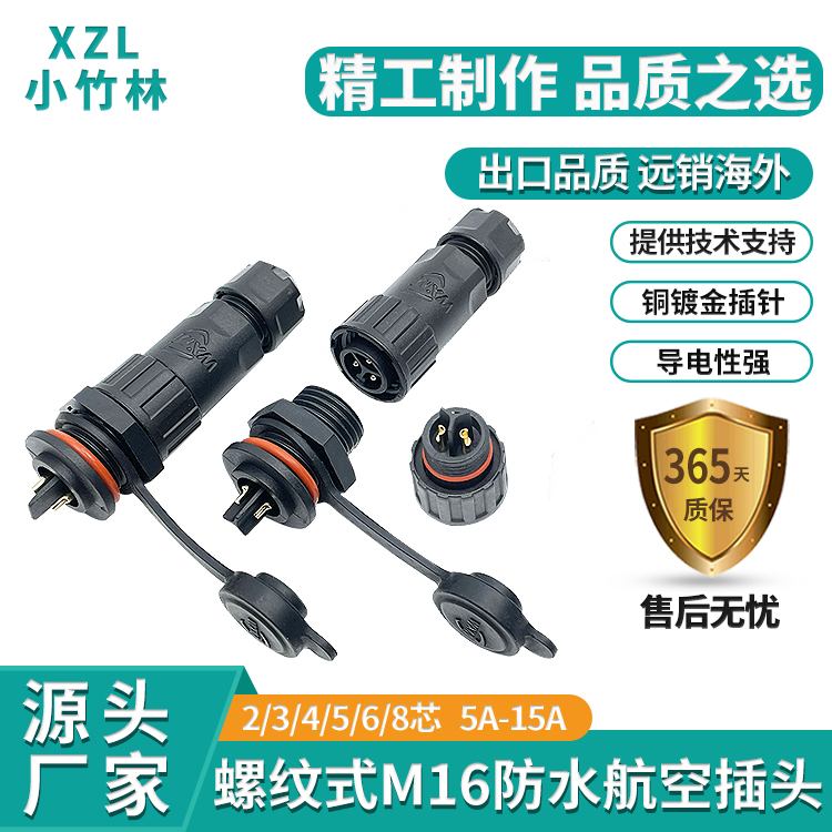 直供IP68防水连接器 M16焊接式公母插头2-8芯航空插头电缆接头