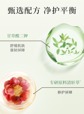 林清轩控油净痘嫩肤水