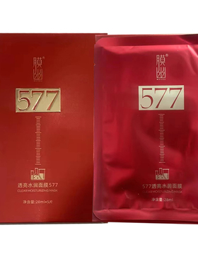 不老密膜幽577透亮水润面膜5片装10盒补水保湿提亮肤色舒缓