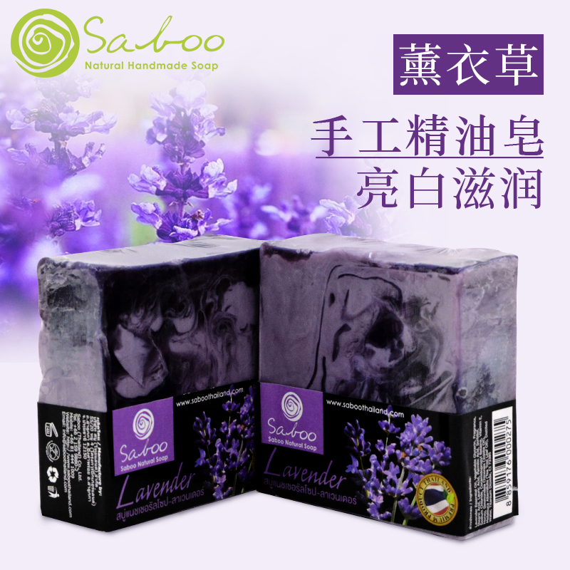 Saboo泰国纯植物手工精油香皂天然熏香洗脸卸妆沐浴全身嫩白肥皂