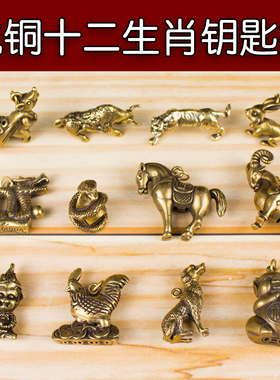 十二生肖随身龙蛇猪礼物钥匙扣