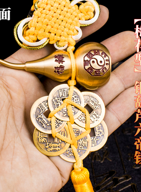 黄铜梅花六帝钱福禄安康葫芦挂件