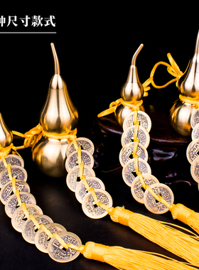 铜葫芦五帝钱六八帝开口福禄挂饰