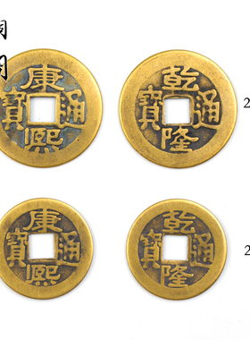 散装纯铜门槛专用风水古币