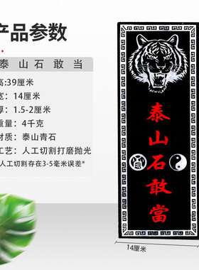 板材虎头青石泰山石敢当化路冲