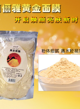 提拉紧致美容院专用袋装软膜粉